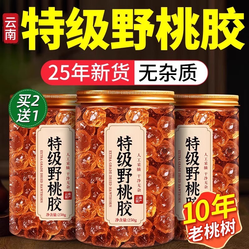 云南特产野桃胶干货特级