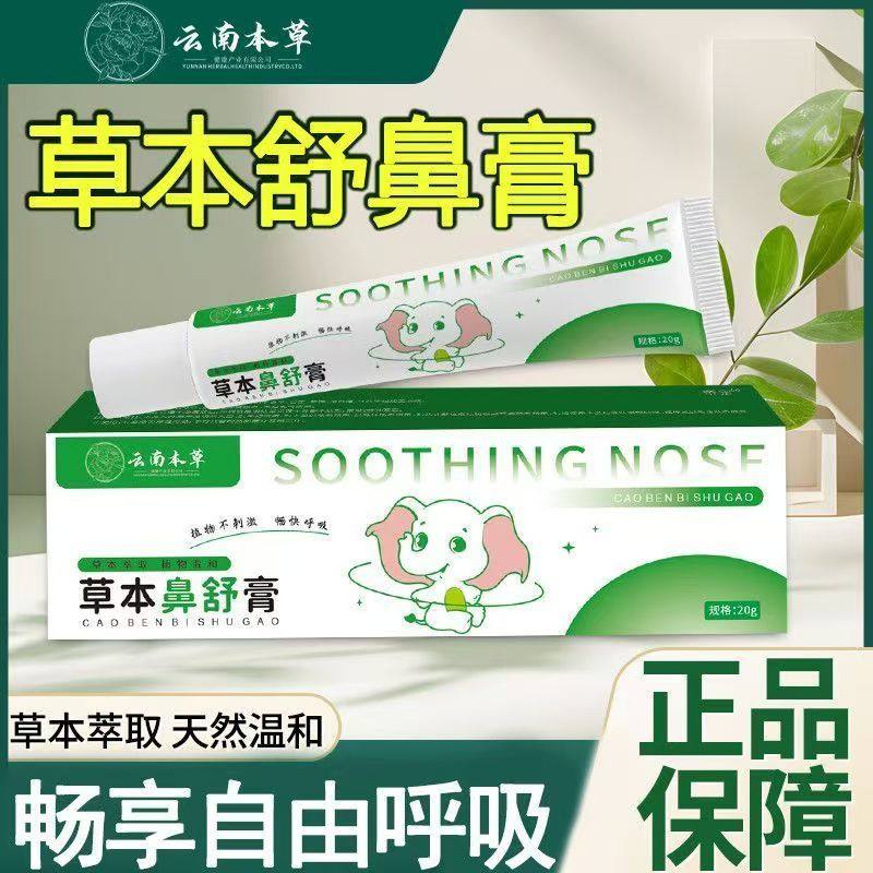 云南草本舒鼻膏滋润舒缓理护鼻膏益家儿童成人官方旗舰店正品lk1,保健用品,康复护理,淘宝优惠券,粉丝福利购,淘宝优惠卷
