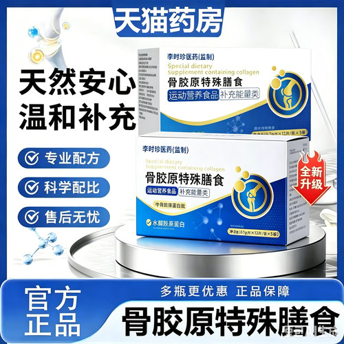格克丹骨胶原 正品 格克丹骨胶原特殊膳食