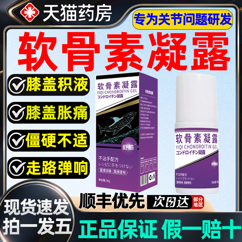 适泰软骨素凝露官方旗舰店氨糖舒软骨滚关t用直播药房直售正品4as