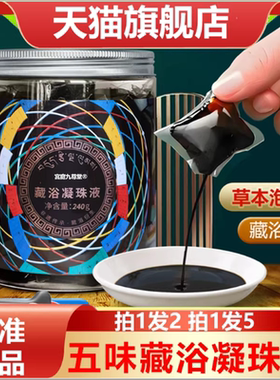 五味草本甘露藏浴凝珠液官方正品足浴包藏药泡脚药包3HV