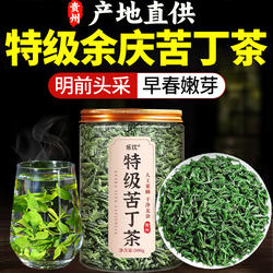 小叶苦丁茶2025正宗高山余庆特级野生新茶嫩芽官方旗舰店正品xl