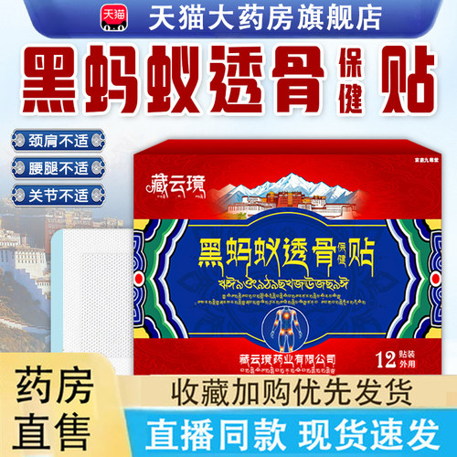 黑蚂蚁透骨膏贴官方旗舰店正品