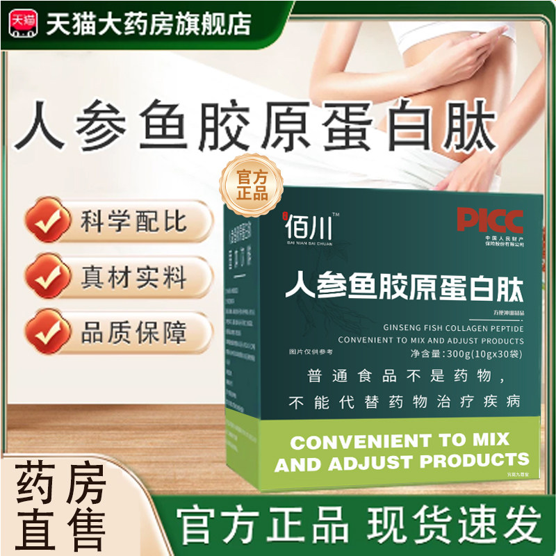 人参鱼胶原蛋白肽固体饮料药房直售官方旗舰店鱼胶原蛋白肽tp