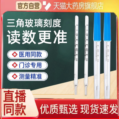 水银体温计家用精准医用大刻度老式玻璃非防摔批发老年儿童用6FC