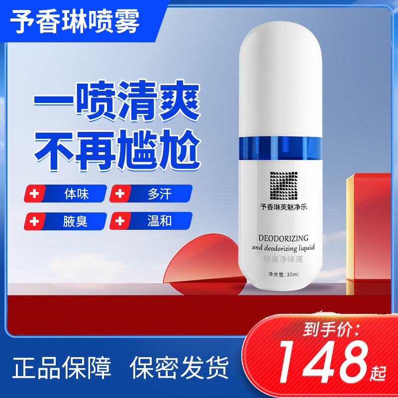 予香琳芙魅净乐液喷雾