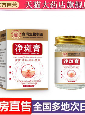 净斑膏去斑膏肌肤保健膏50g草本植物萃取无痕9yb