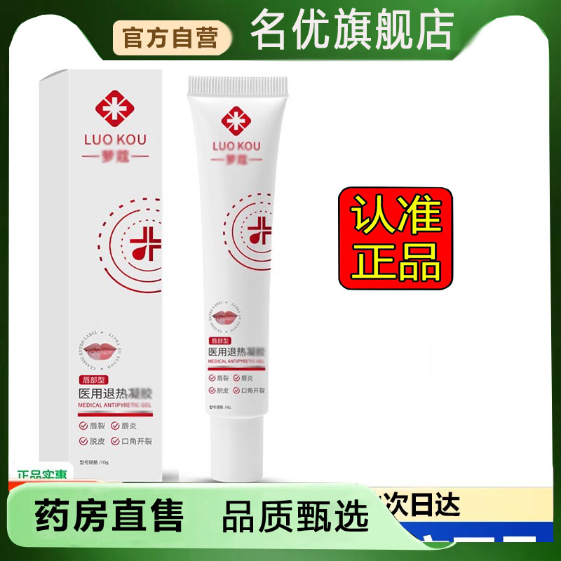 萝蔻唇部型医用退热凝唇炎唇膏唇周膏官方旗舰店药房直售5FC