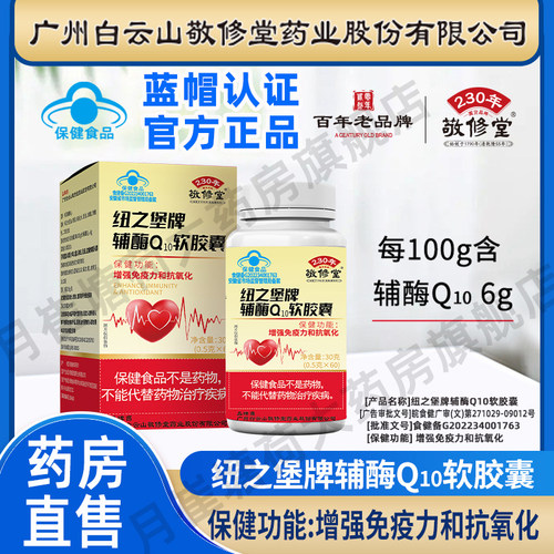辅酶q10软胶囊官方旗舰店正品