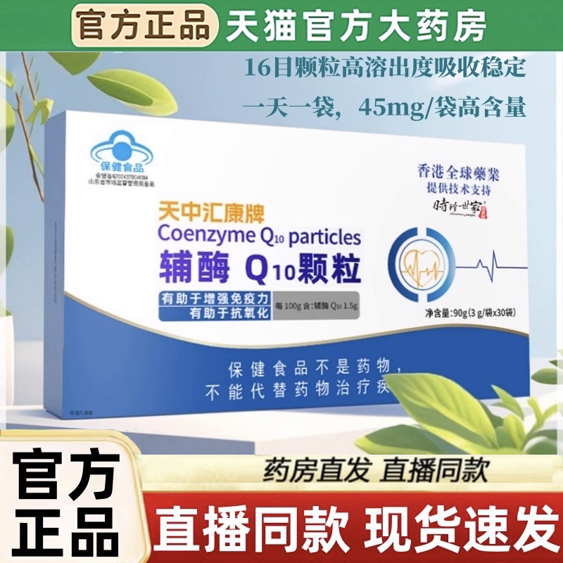 辅酶q10颗粒官方旗舰店正品免疫水溶性非软胶囊还原型保健3LC
