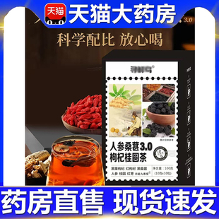 甄选原材寻鲜鸟直播同款 人参桑葚枸杞桂圆茶官方旗舰店正品 3BC