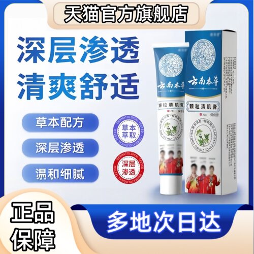 傅草堂颗粒清肌膏云南本草官方旗舰店正品抹直播间同款草本灵1hr