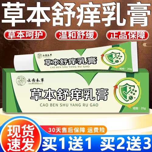草本舒痒乳膏云南本草官方旗舰店正品草本萃取直播同款外用bz