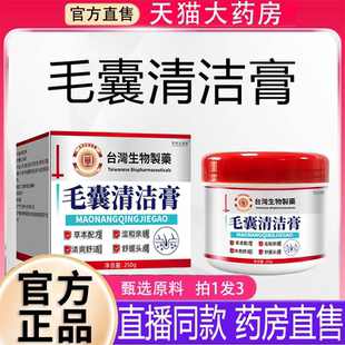 【直播同款】台湾生物制药毛囊清洁膏正品官方旗舰店药房直售FC