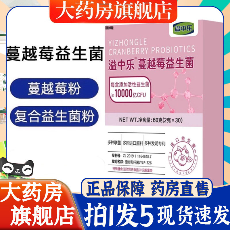 溢中乐蔓越莓益生菌异味瘙痒护理意溢仲乐女性私密处护理正品6BT
