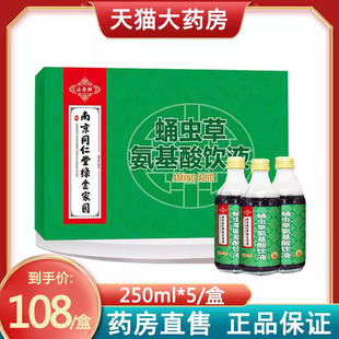 南京同仁堂绿金家园蛹虫草氨基酸口服液送父母礼盒滋补品正品 1ck