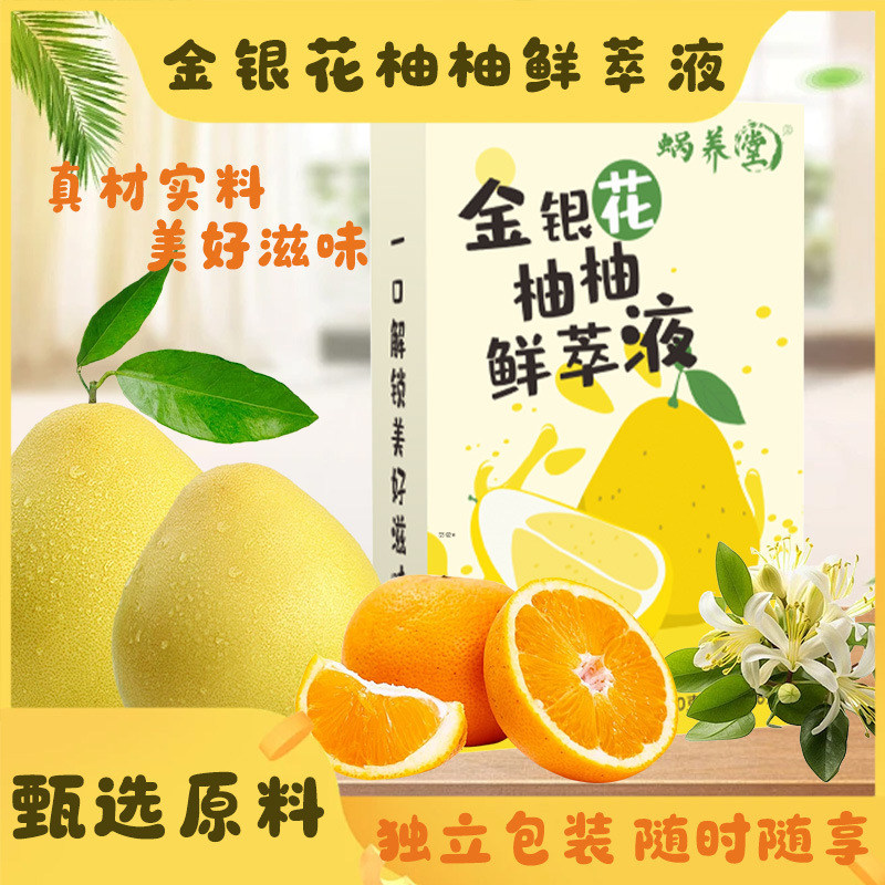 金银花柚柚鲜萃液官方旗舰店正品金银花柚子液植物饮料1py