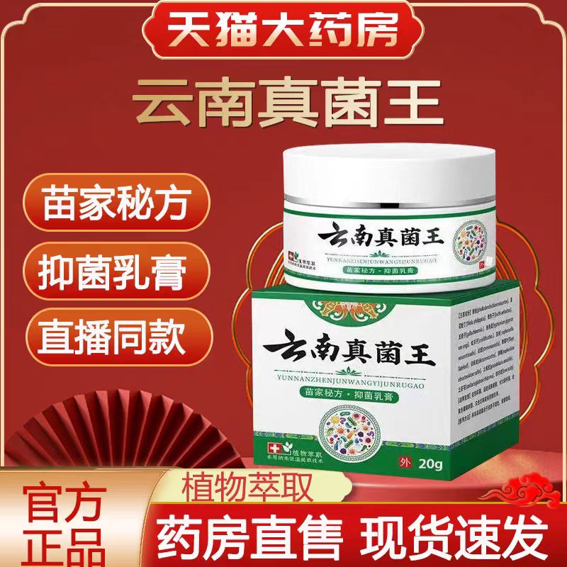 云南真菌王膏百草皮肤止痒抑菌乳膏苗家正品抑菌膏药房正品lk6