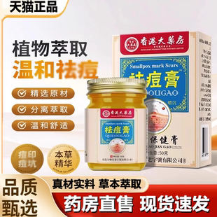 香港大药房祛痘膏官方旗舰店正品 草本植物肌肤膏大师去痘印1LB