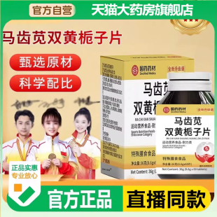 当归栀子片同款 国药药马齿苋地龙蛋白双黄片官方正品 旗舰店7BC
