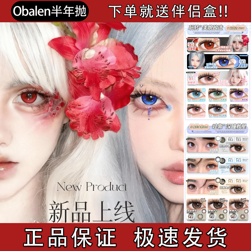 Obalen欧巴兰美瞳半年抛大直径红蓝宝石粉晴水紫玉戒奶油小香舒bs