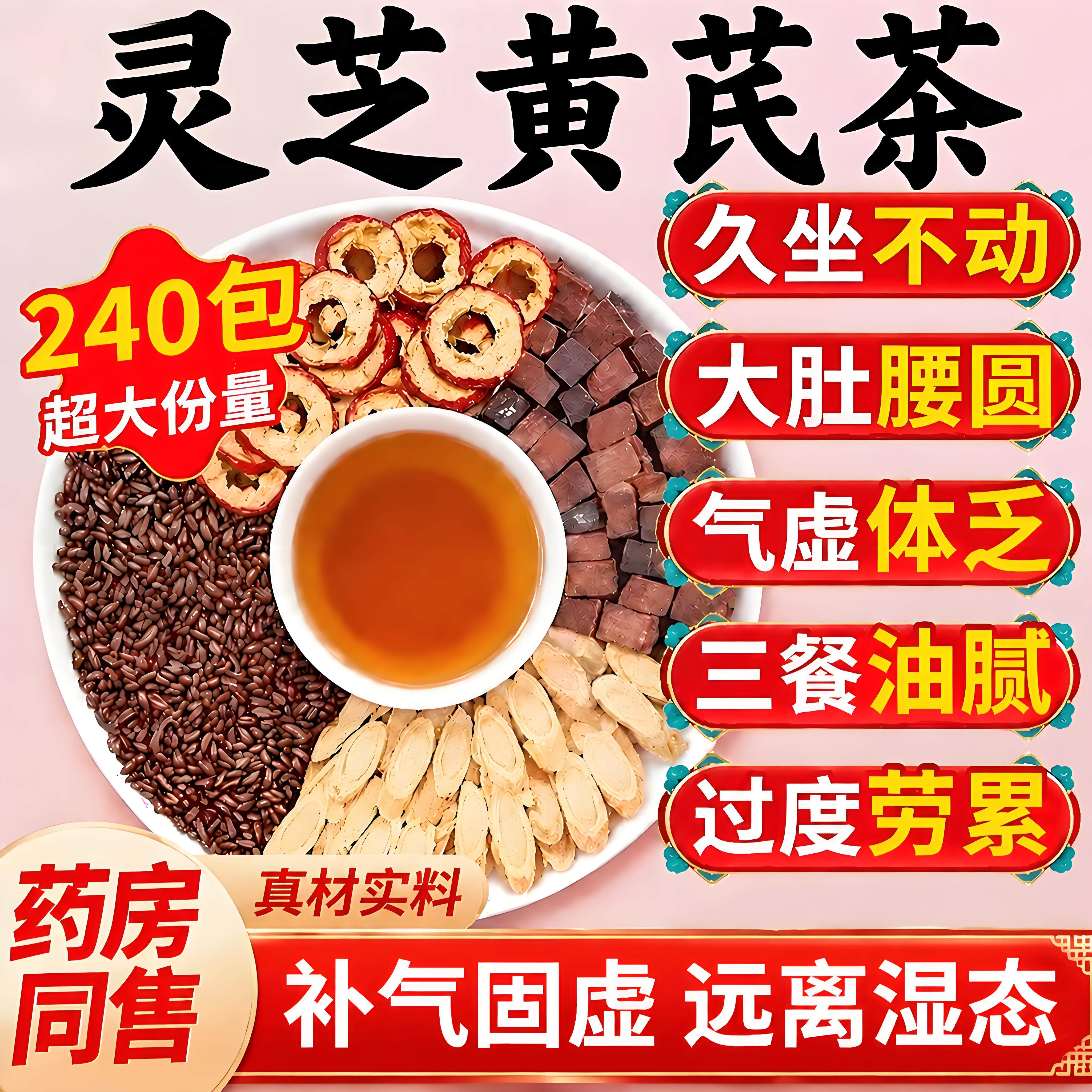 灵芪灵芝黄芪茶官方旗舰店祛降湿脂决明子气重补气养生茶正品er