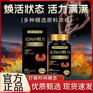 定向の精力片定向肾细胞旗舰店正品直播同款黄芪焕活新活力3BC