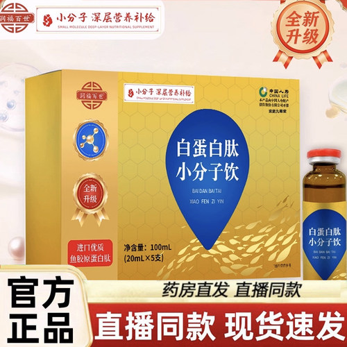 润福百世白蛋白肽小分子官方旗舰店营养小分子肽药房售正品3LC