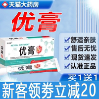 優(yōu)膏官方旗艦店琦鴻閣克小妞妞一點(diǎn)無(wú)憂草本植物藥房正品7xb