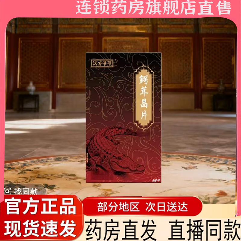 鳄茸晶片汉方爷爷官方旗舰店草本鹿精晶灵片正品直播同款7mn
