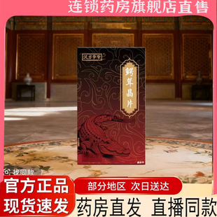 鳄茸晶片汉方爷爷官方旗舰店草本鹿精晶灵片正品直播同款7mn