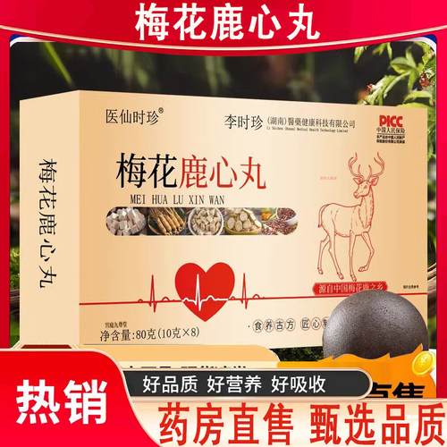 仙医时珍梅花鹿心丸官方旗舰店正品吉林双阳梅花鹿鹿心丸8mn