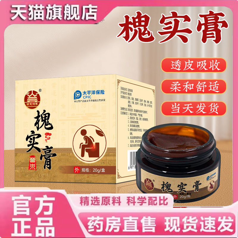 某音爆款槐实膏用草本添j痔肛疮膏直播槐实膏保健膏官方正品7dp