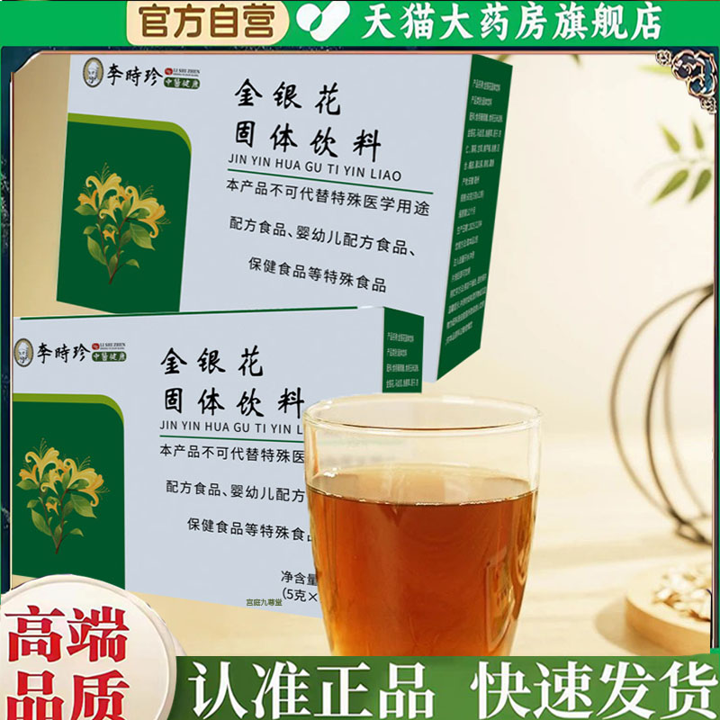 李时珍中翳健康金银花颗粒固体饮料官方旗舰店正品药房直售2mn