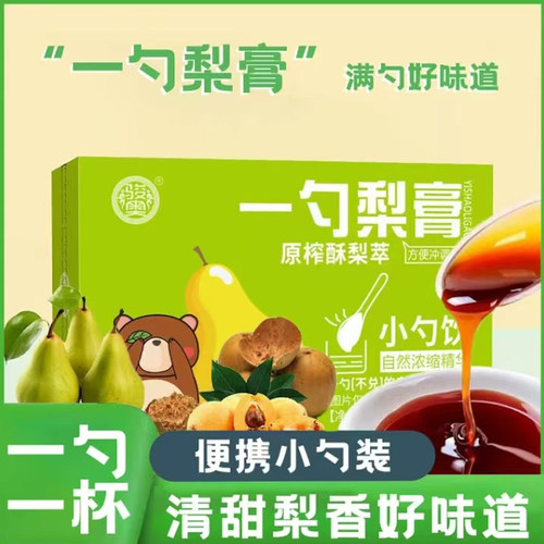 骏奥一勺梨膏官方旗舰店正品枇杷秋梨膏雪梨膏独立包装5mn
