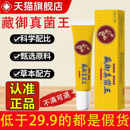 藏御真菌王正品官方旗舰店抑膏手足保健膏菌大药房直售1LC