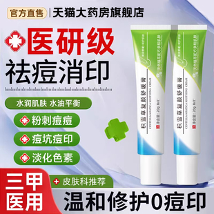 积雪草苷霜软膏舒缓复颜膏去黑色素沉淀修复淡化祛痘印斑官方3cd