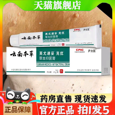 云南本草芙尤速妥克优膏官方正品旗舰店草本膏直播同款6BT