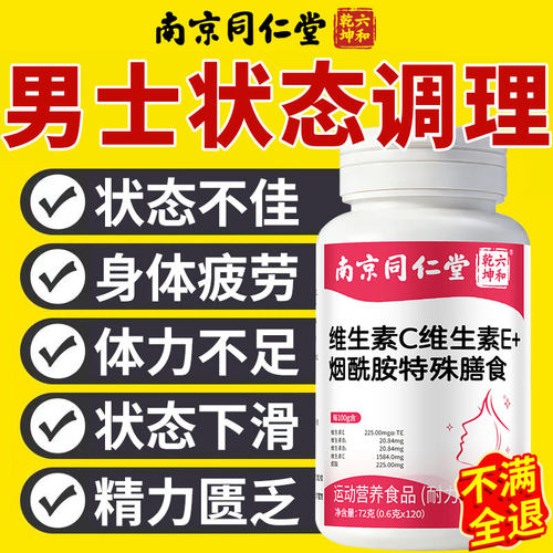 男士烟酰胺维生素C维生素E复合维生素片B1 B2 B6vb官方旗舰正品xl