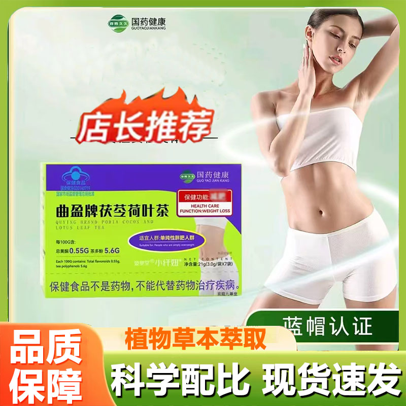 国药健康加强版茯苓荷叶茶正品