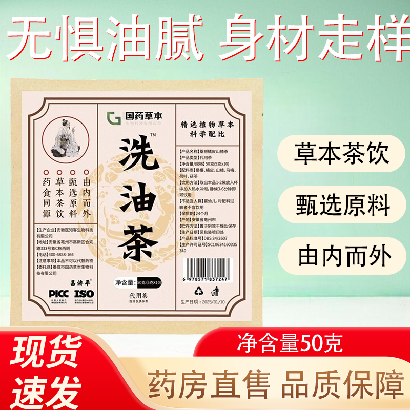 国药草本洗油茶草本精粹华乌梅茯苓轻体纤维茶制药官方旗舰店lk4