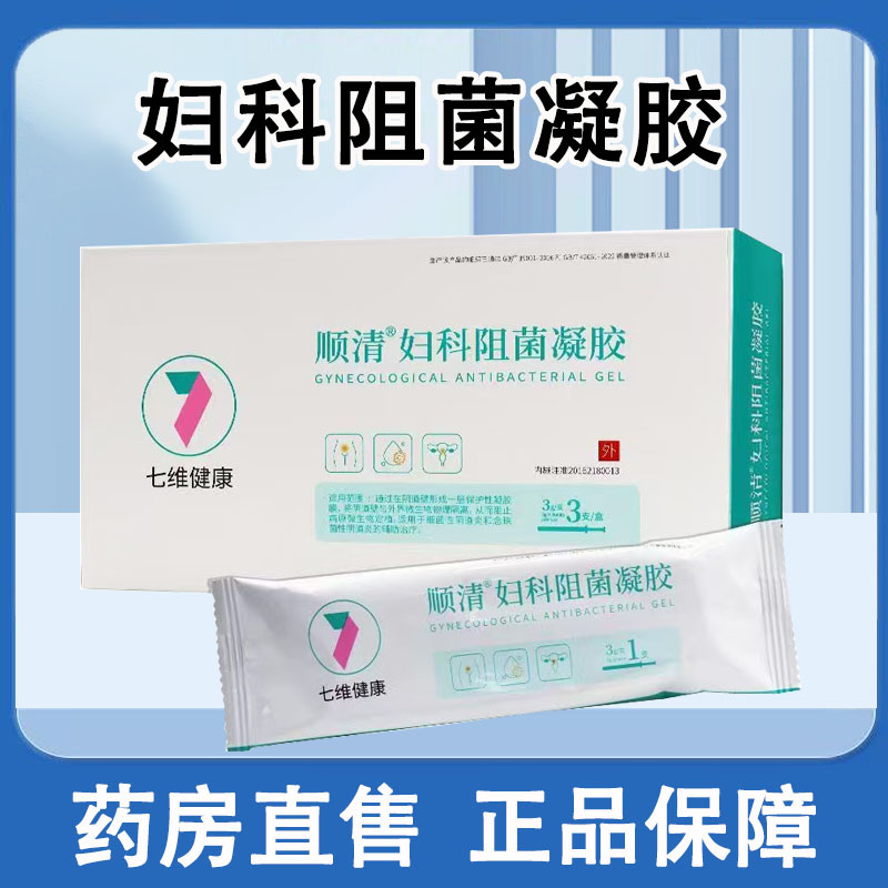 七维健康顺清妇科阻菌凝胶细菌性阴道炎妇科凝胶私处护理正品1ck
