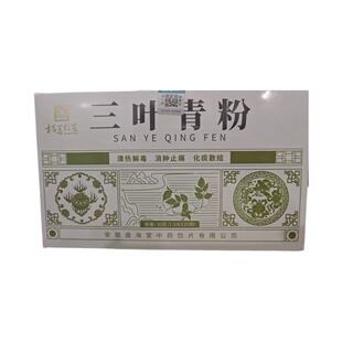 盛海堂三叶青粉中药饮片1.5g*20袋 清热解毒 消肿止痛 化痰散结my