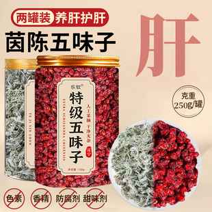 养肝茵陈五味子茶组合中材药房原料泡水的功效与作用和独立包装yk