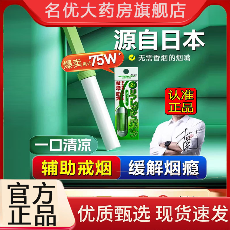 便携替烟棒官方正品便携吸棒薄荷味清凉代替品烟嘴缓戒解烟5FC
