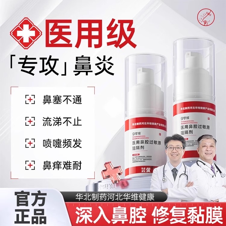 医用鼻腔过敏过敏性鼻塞炎