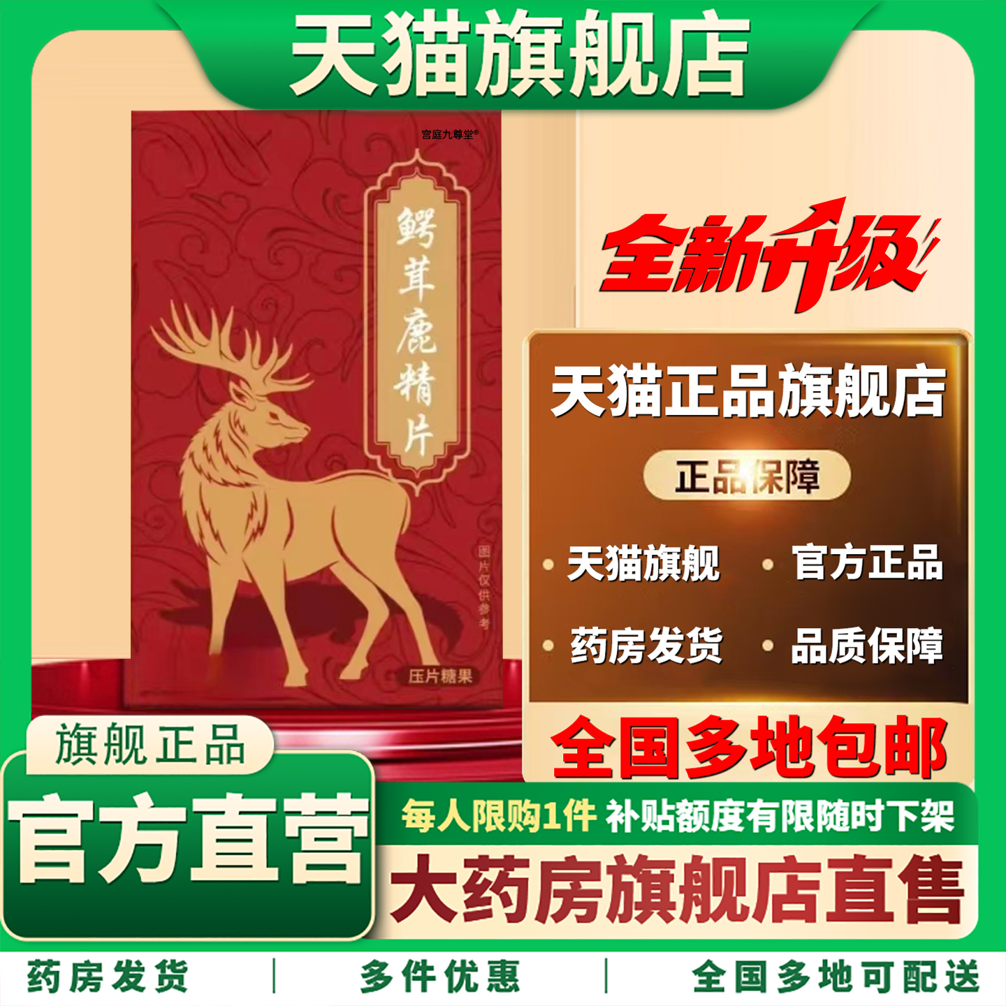 鳄茸鹿精片鹿晶片直播同款官方旗舰正品药房直发草本甄选原材0CL