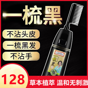南京同仁堂泡泡染发剂中草膏植物一梳黑老年人专用纯遮盖白发cj