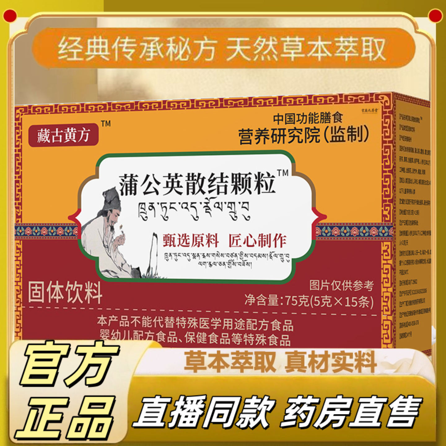 藏古黄方蒲公英散结颗粒官方旗舰店正品植物草本萃取真材实料3hr
