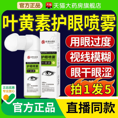 叶黄素护眼喷雾滴眼液官方旗舰店